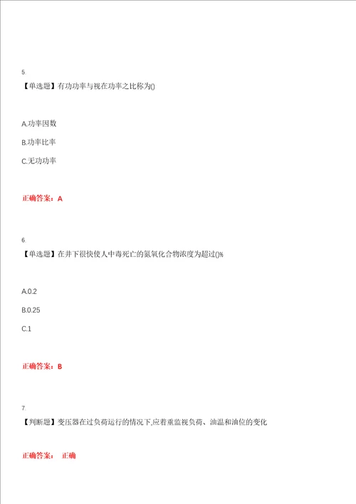2023年金属非金属矿山安全作业金属非金属矿山井下电气作业考试全真模拟易错、难点汇编第五期含答案试卷号：18