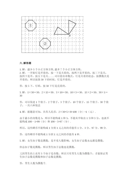 人教版五年级下册数学期末考试试卷带答案（综合题）.docx
