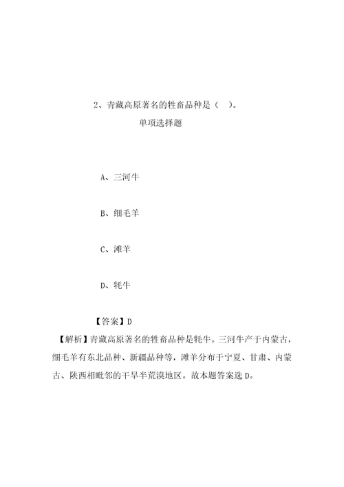 事业单位招聘考试复习资料-2019年杭州市富阳区部分事业单位招聘模拟试题及答案解析