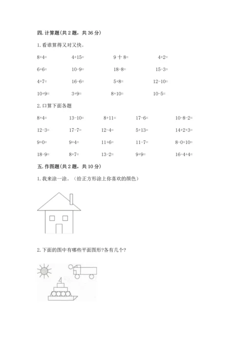 人教版一年级下册数学期中测试卷实验班.docx