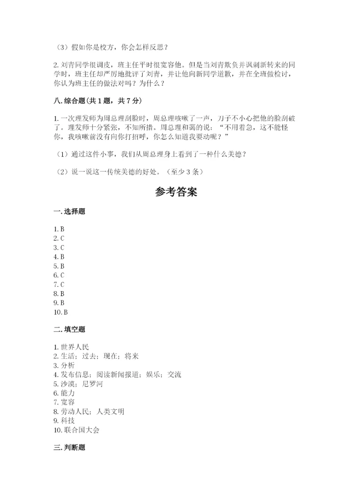 最新部编版六年级下册道德与法治期末测试卷（培优a卷）.docx