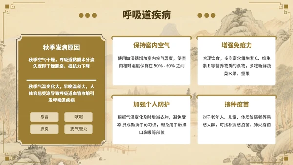 棕色立秋养生指南开启秋季健康生活PPT