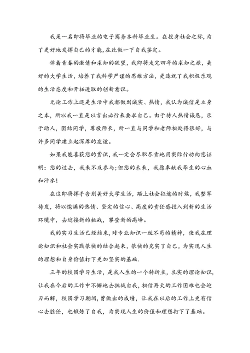 商务专业生毕业自我鉴定七篇大全