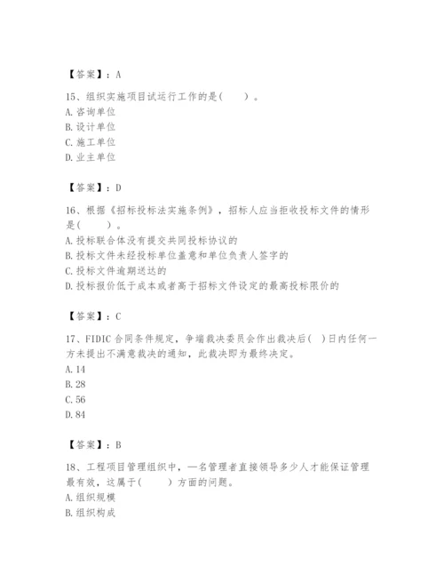 2024年咨询工程师之工程项目组织与管理题库【必刷】.docx