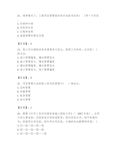 2024年咨询工程师之工程项目组织与管理题库含答案（巩固）.docx