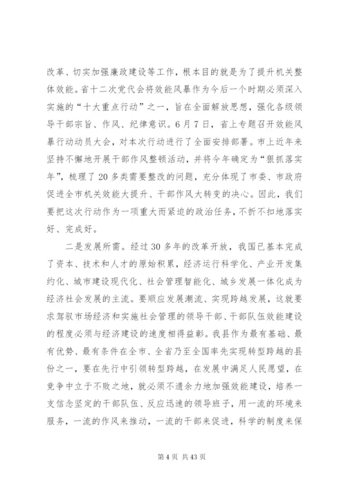 动员致辞稿范文4篇.docx