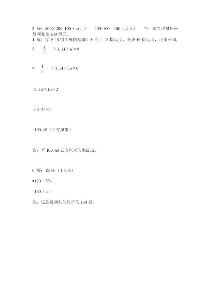 小升初六年级期末测试卷【突破训练】.docx