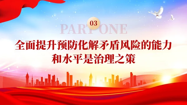 炫彩党建新时代枫桥经验是预防化解矛盾风险重要法宝党课课件