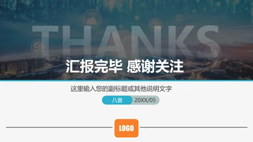 物联网智慧行业解决方案PPT模板