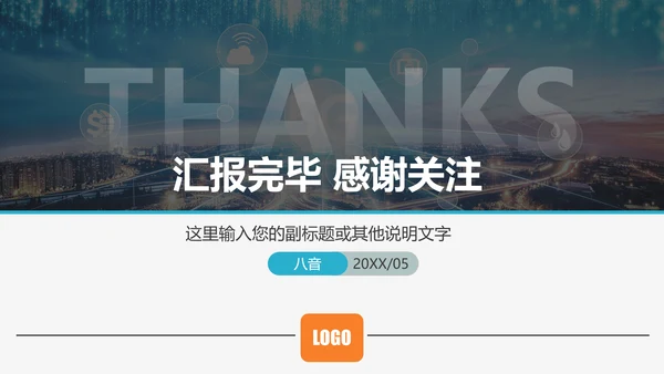 物联网智慧行业解决方案PPT模板
