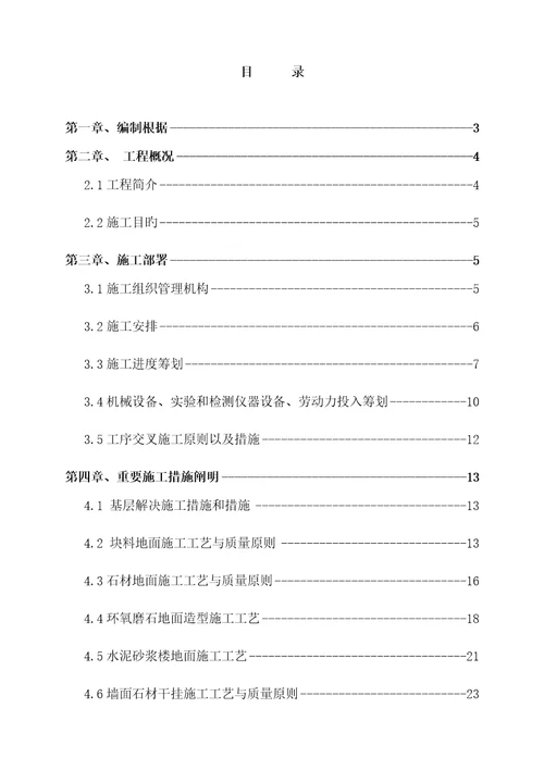 保定未来石奥特莱斯精装关键工程劳务分包综合施工专题方案