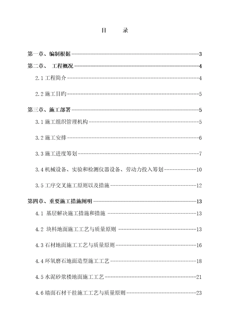 保定未来石奥特莱斯精装关键工程劳务分包综合施工专题方案