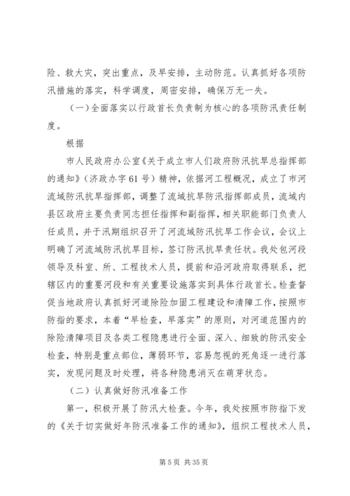 河务管理处工作总结及明年计划(精选多篇).docx