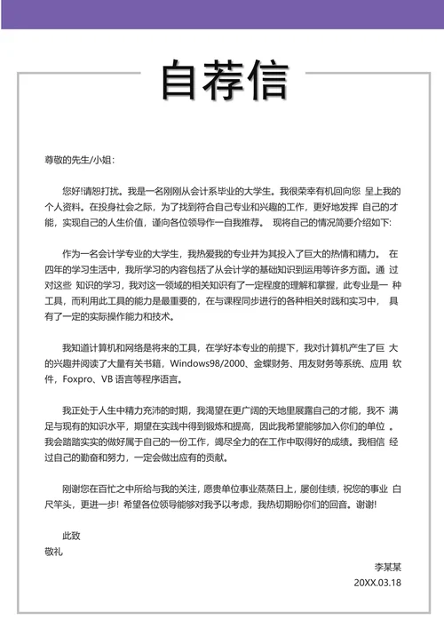 简历封面套装样式