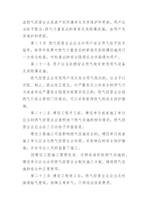 燃气安全管理制度范本.docx