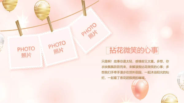 粉色18岁成人礼生日快乐动态PPT模板