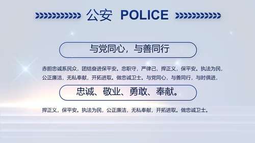 蓝色大气公安警察工作汇报PPT动态模板