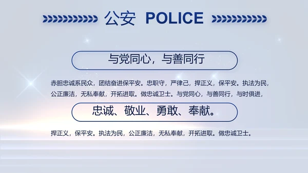 蓝色大气公安警察工作汇报PPT动态模板