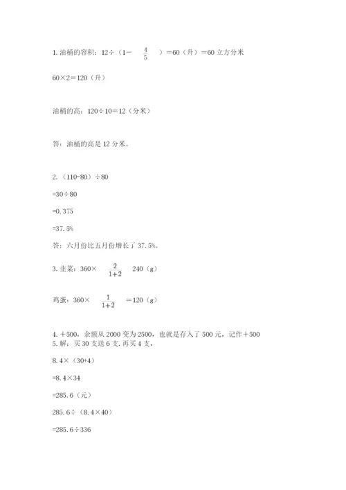 沪教版数学六年级下册期末检测试题附答案（综合题）.docx