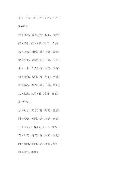 新部编版小学语文一年级上册知识点汇总大全