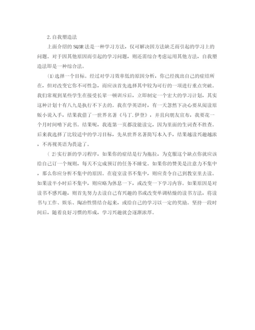 精编之大学生个人学习计划范文1).docx