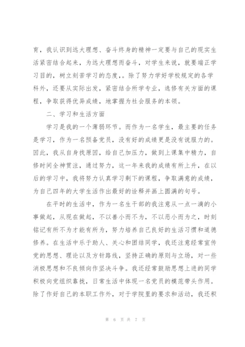 预备党员思想汇报三篇.docx