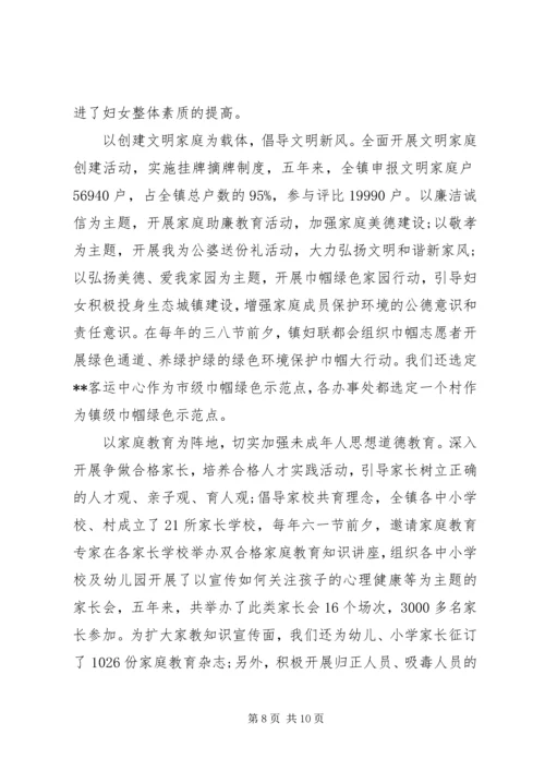 妇联换届工作报告.docx