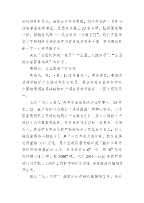 【榜样力量】《榜样8》专题节目完整版.docx