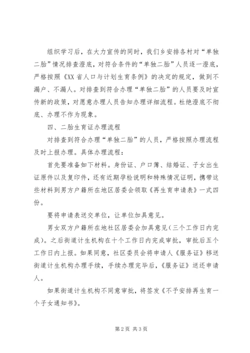 学习贯彻《条例》工作开展情况汇报 (2).docx