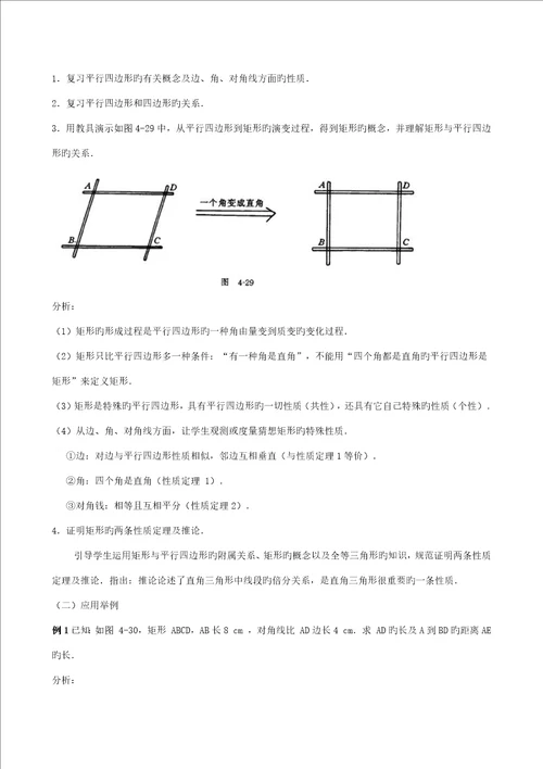 矩形的性质教案设计