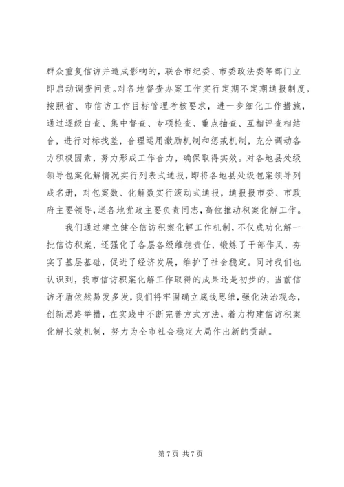 信访积案化解先进工作经验.docx