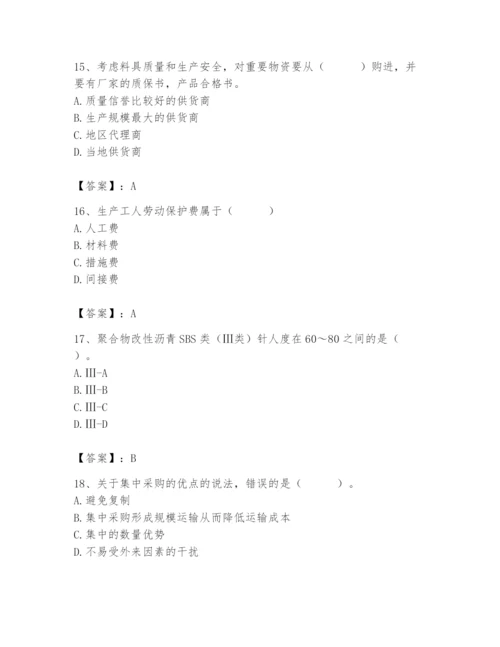 2024年材料员之材料员专业管理实务题库含答案（最新）.docx