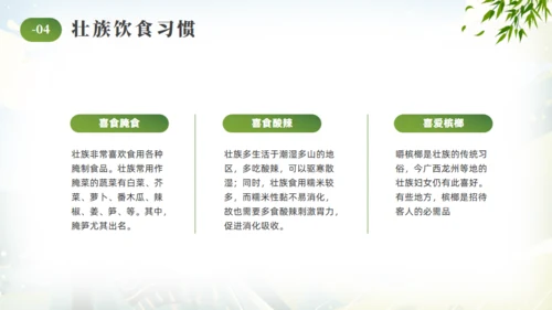 壮族风情文化通用PPT模版