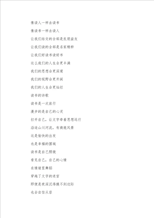 2021年有关读书的诗歌朗诵稿