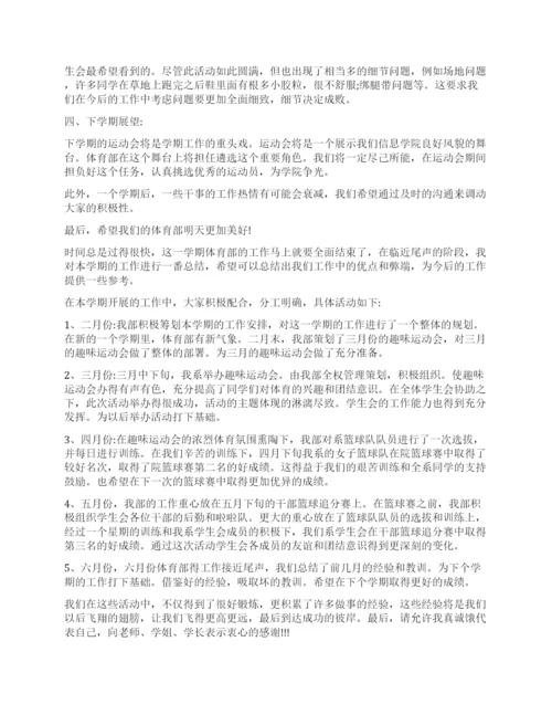2022大学体育部年终工作总结5篇体育部工作总结.docx