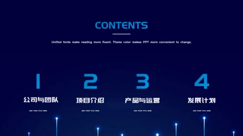 互联网+电商创业融资计划书通用PPT模板