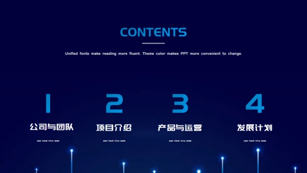 互联网+电商创业融资计划书通用PPT模板