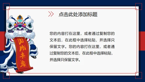 醒狮国潮风舞狮国潮来袭通用PPT模板