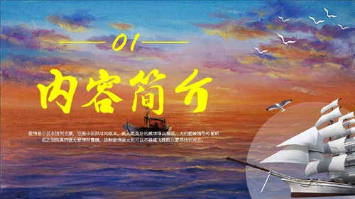 油画风摆渡人读书分享书籍介绍学生PPT