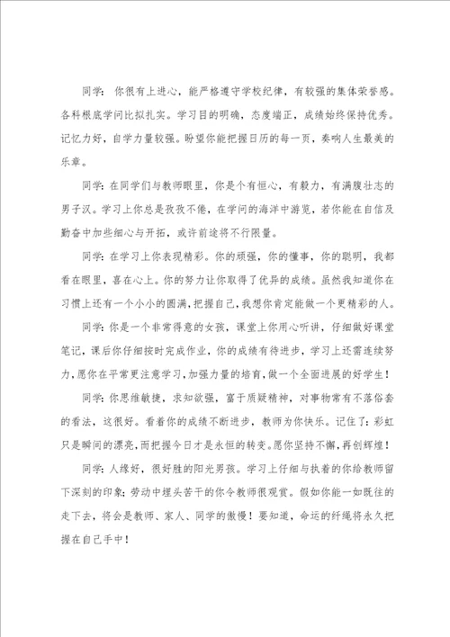 高中生期末学生评语