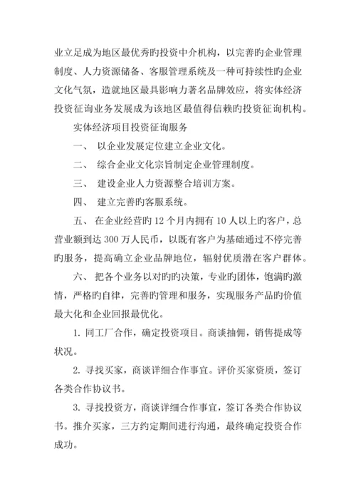 投资公司商业计划书.docx