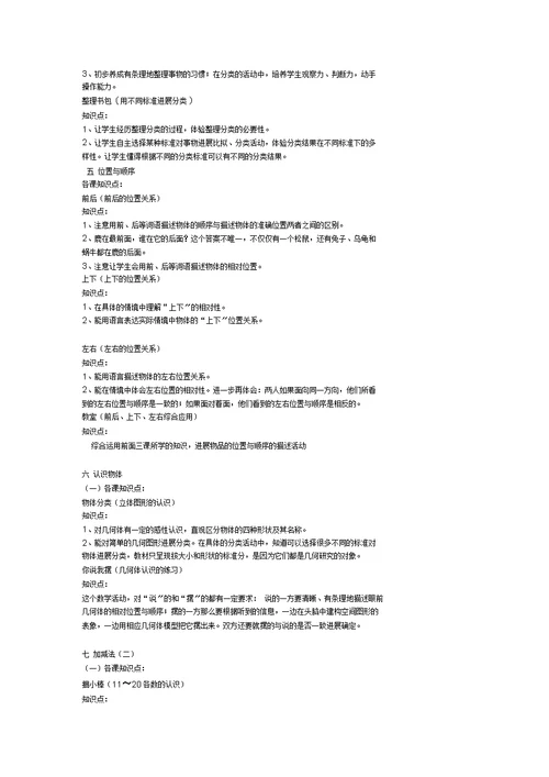 小学数学一年级上册知识点归纳