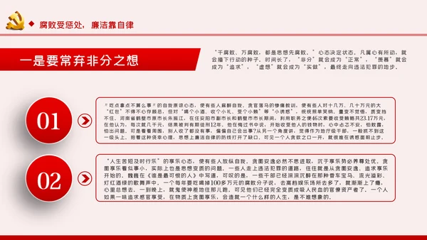 勤廉从政争从严治党做优秀党员干部党课讲稿PPT模板