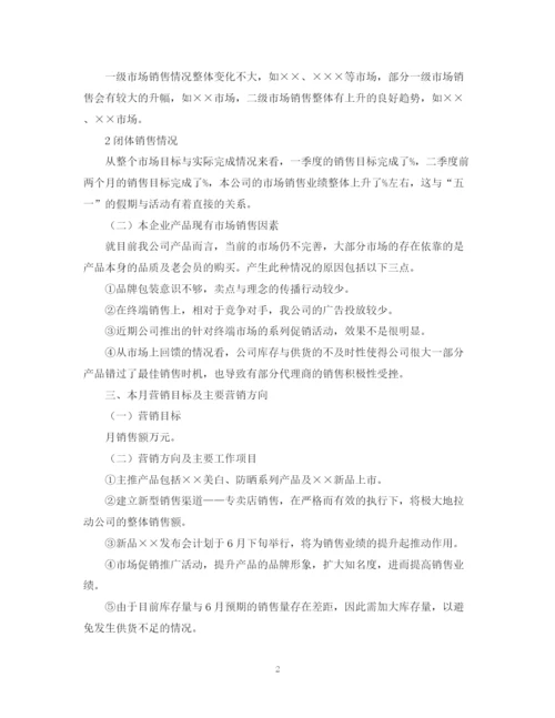 精编之产品月度营销计划书.docx