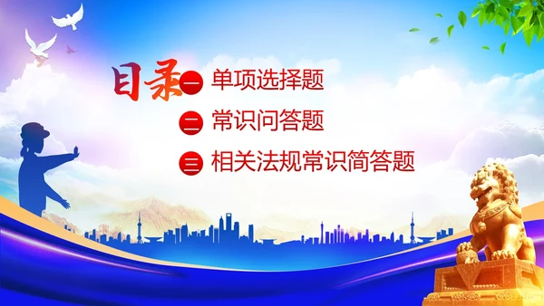 交通安全知识竞赛交通安全教育PPT课件