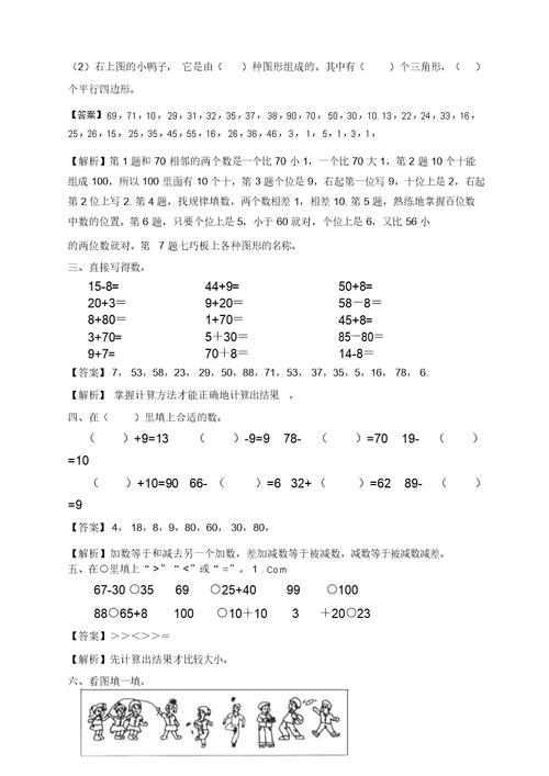 人教新课标小学一年级下学期数学期末试卷(考试必备)