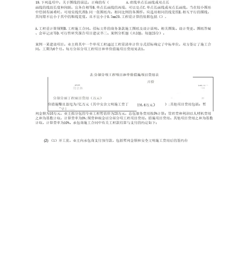 2020年二级造价师土建实务模拟试题