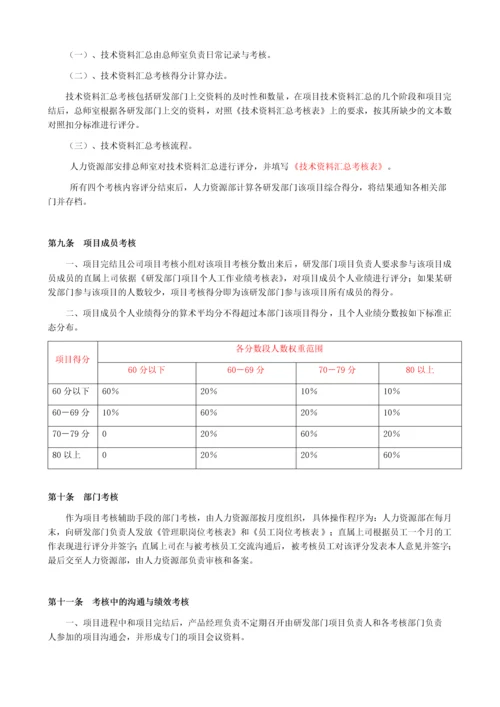 研发部门绩效考核制度.docx