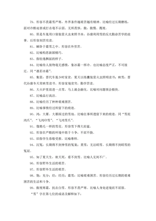 关于雪的成语(15篇).docx