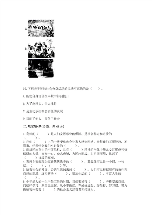 部编版五年级下册道德与法治期末测试卷附解析答案
